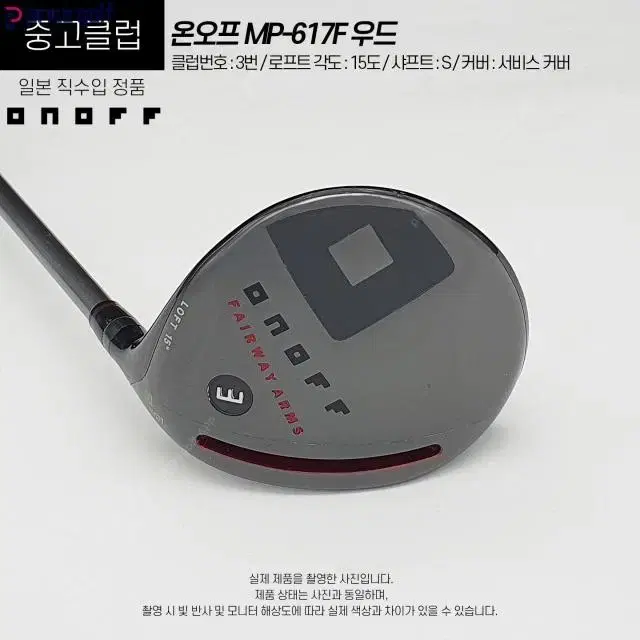 온오프 MP-617F 중고 우드 3번 15도 S (D-263)