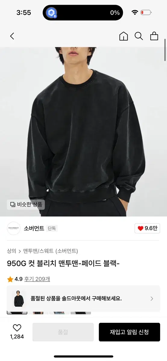 소버먼트 950G 컷 블리치 페이드블랙 맨투맨 스웻셔츠 S 스몰 사이즈