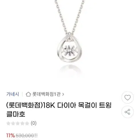 가네시 트윙클마호 18k다이아목걸이