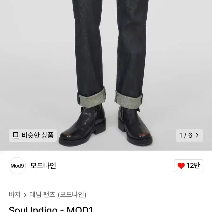 [30] 모드나인 소울인디고 Soul Indigo - mod1