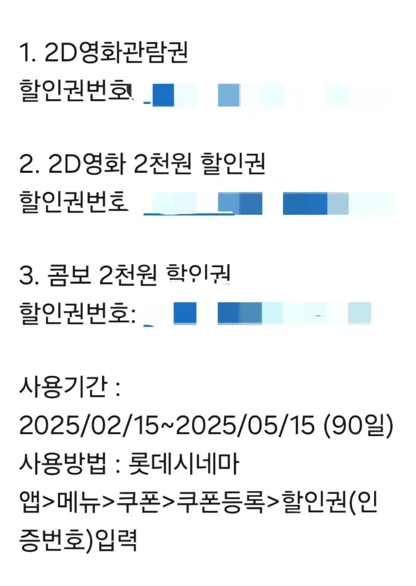 (일괄)롯데시네마 영화관람권 콤보할인권 판매합니다