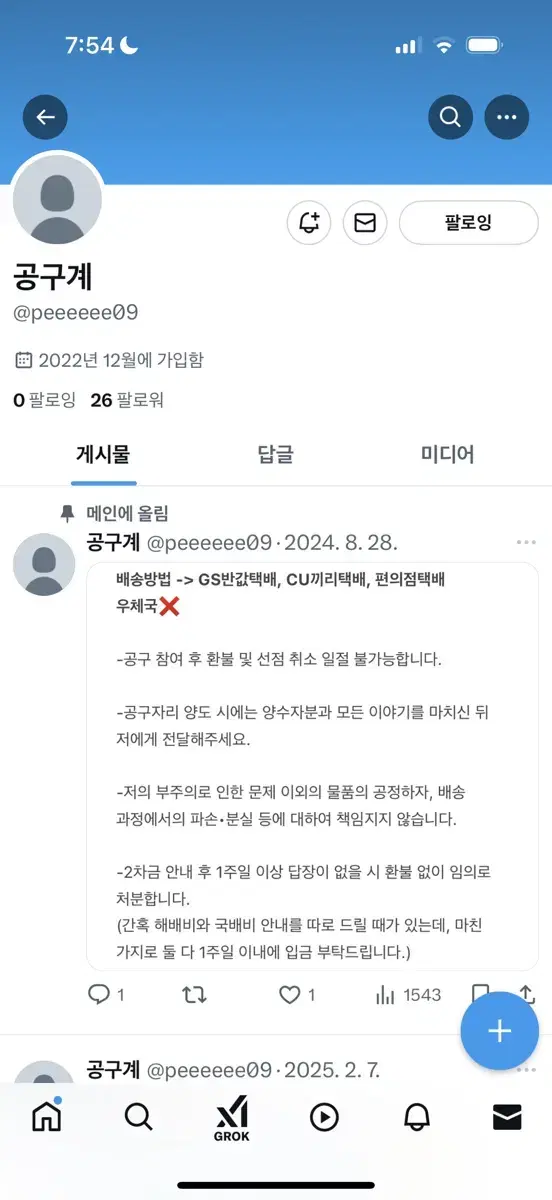 불량 메루카리 공구주 박제합니다. 메루카리 공구