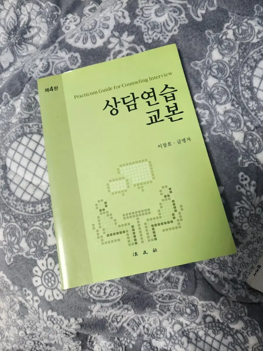 상담연습 교본