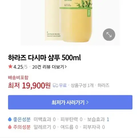 새상품 하라즈 대용량 다시마 샴푸 500ml