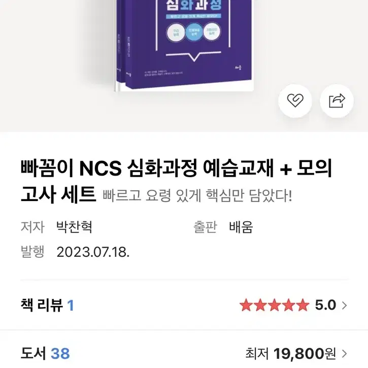 빠꼼이 ncs 심화과정+모의고사