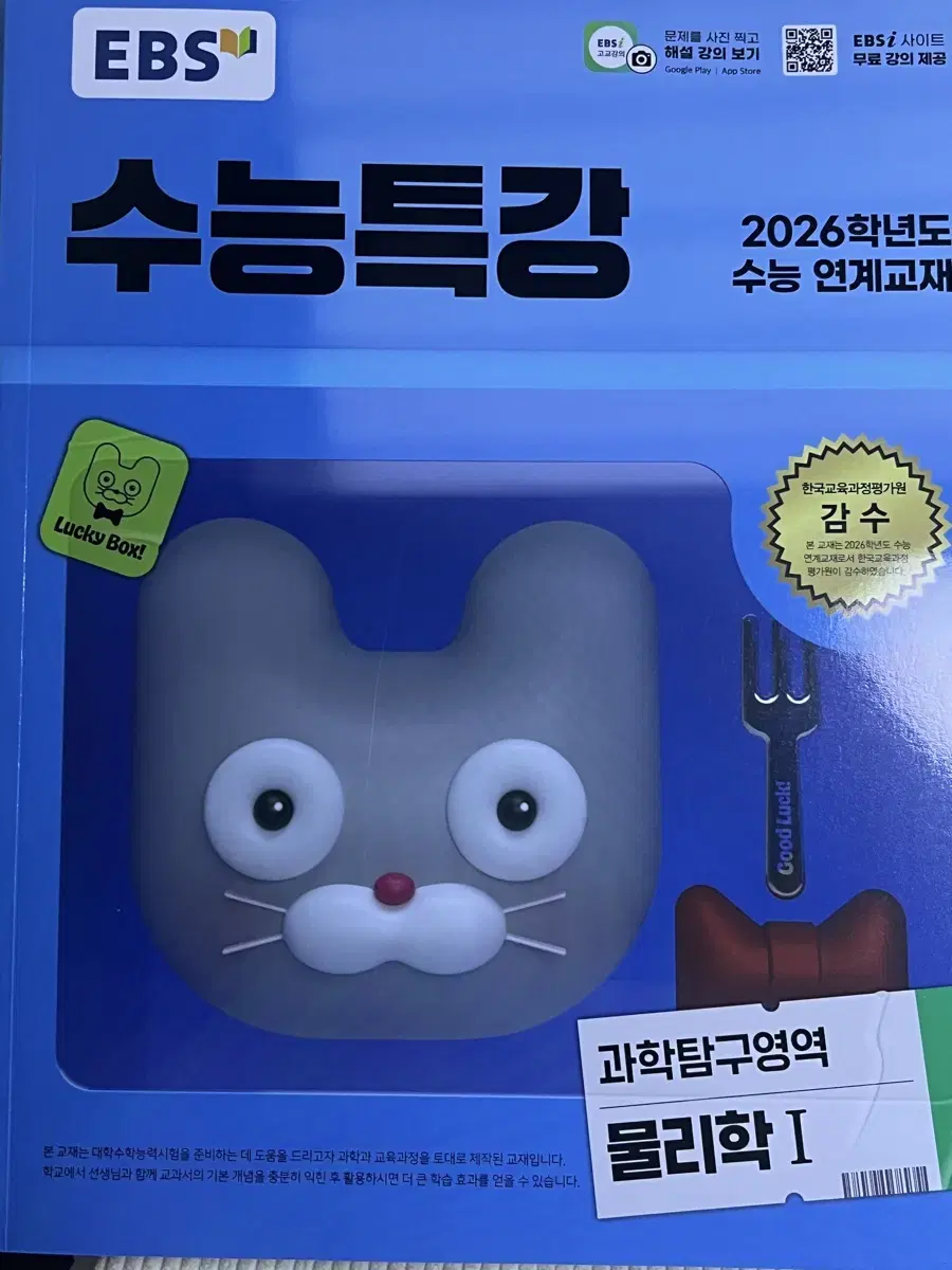 2026수특 물리학1