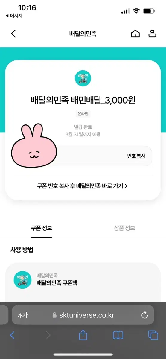 배달의 민족 배달쿠폰 등록번호 (3/31까지)