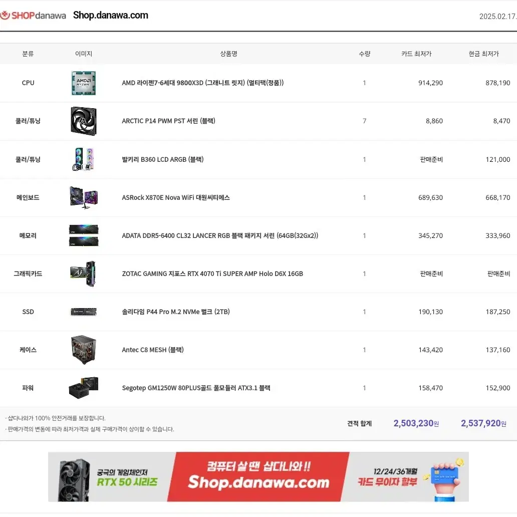 라이젠 9800X3D X870E RTX 4070TI SUPER 컴퓨터본체