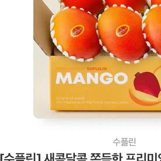 수플린 애플망고 2.1kg