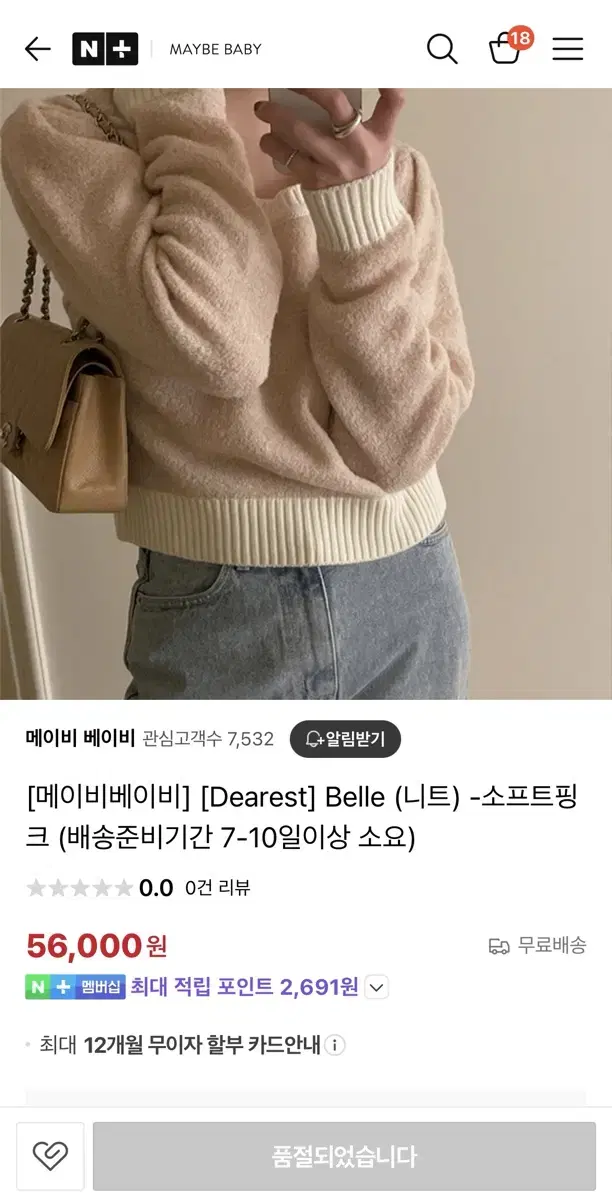 메이비베이비 Dearest belle 니트 소프트핑크