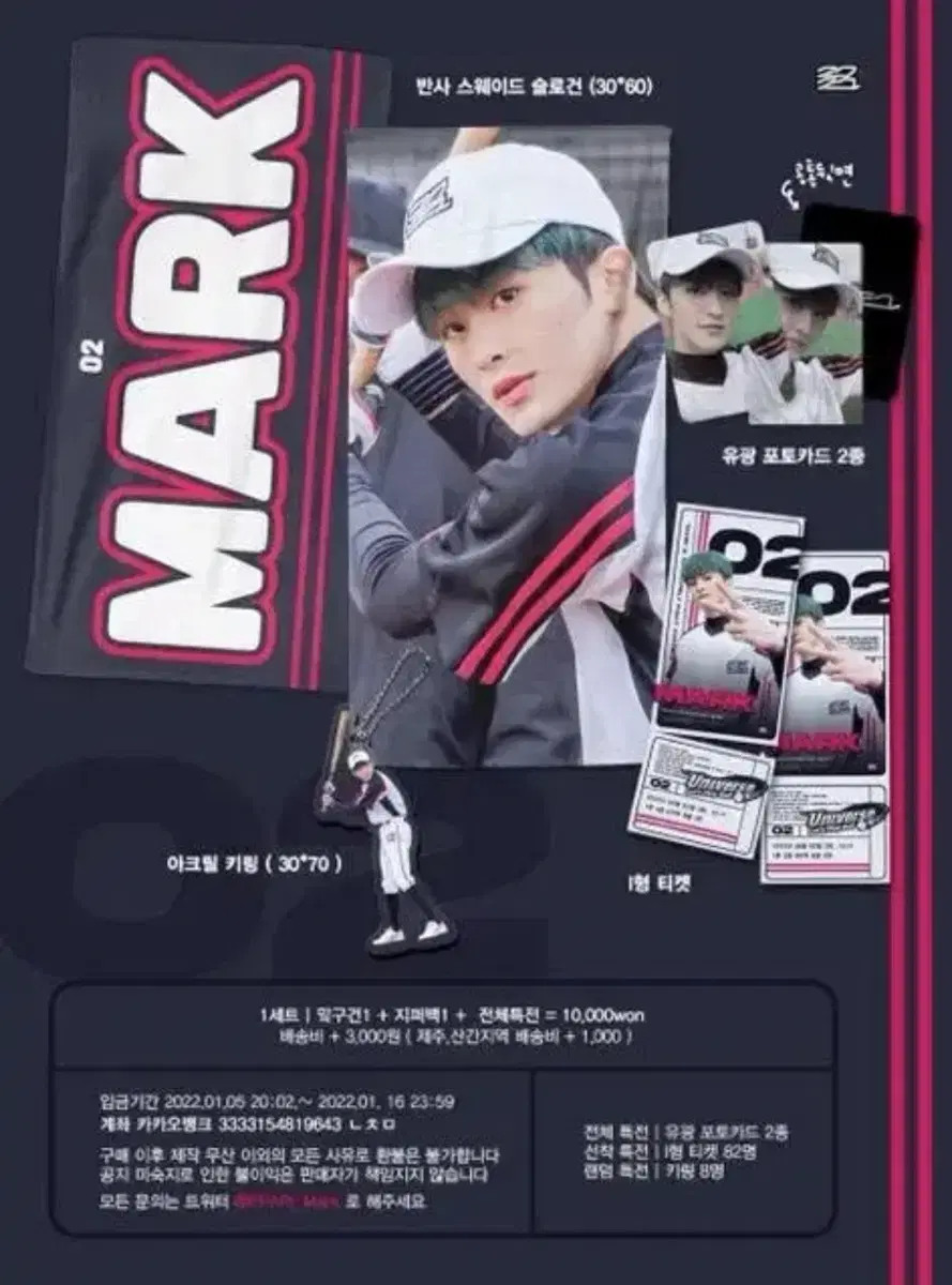 엔시티 마크 슬로건 맠구건 양도