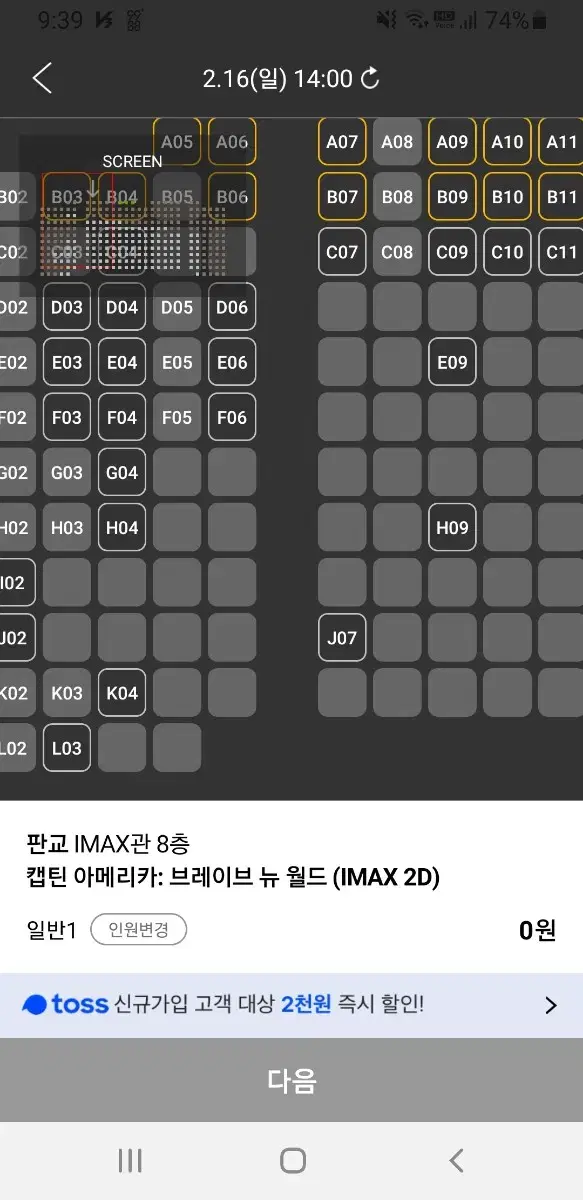 cgv 캡틴 아메리카 imax 1매당 5500원(청소년, 최저가)