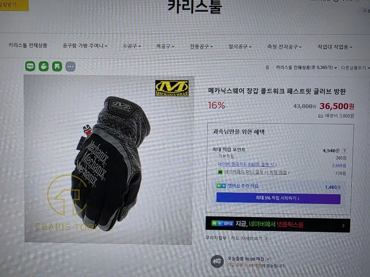 메카닉스웨어 콜드워크 패스트핏 글러브 방한장갑 판매합니다