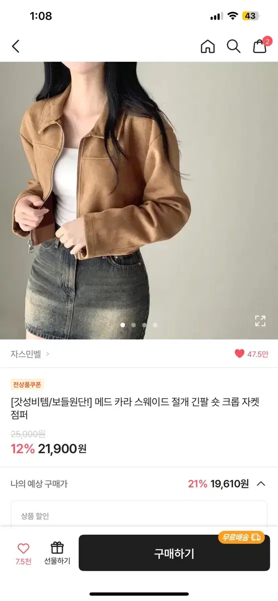 에이블리 스웨이드 자켓