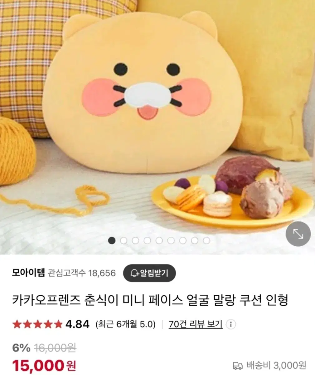 새상품)카카오  춘식이 미니페이스 쿠션 인형