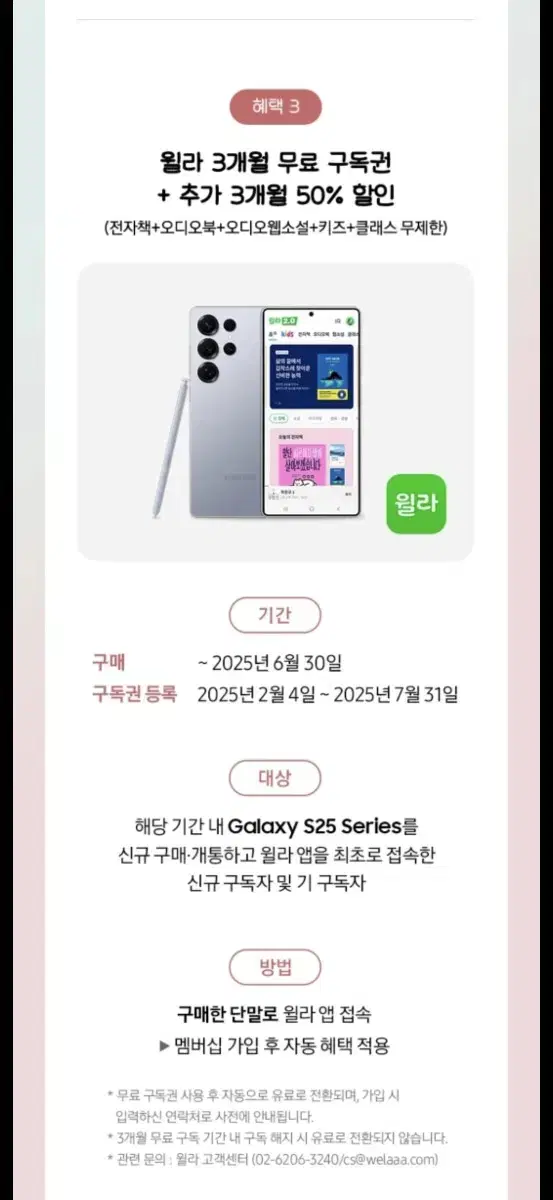 윌라 3개월 무료구독 + 3개월 50프로 할인