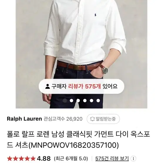폴로 랄프로렌 클래식핏 가먼트다이 옥스포드 셔츠 화이트 L