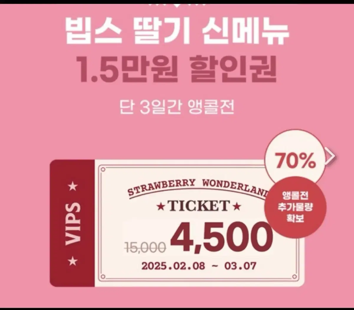 Bibs Strawberry Wonderland 15,000 won discount coupon Up to 30,000 won discount