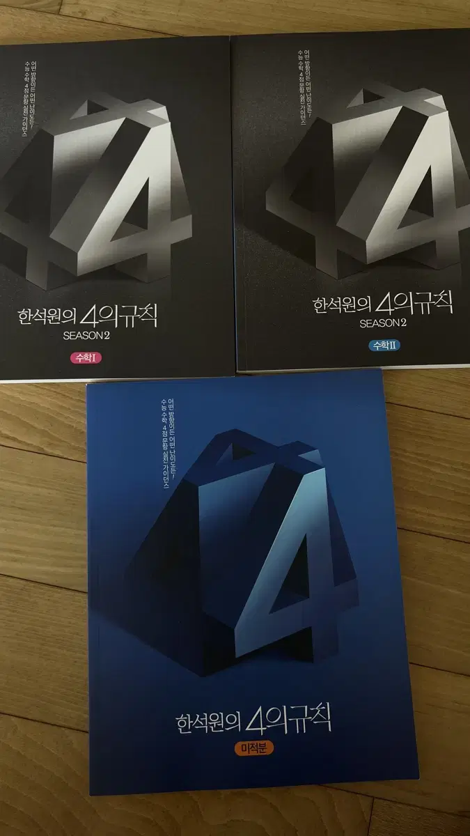 한석원 4의규칙 시즌2 일괄