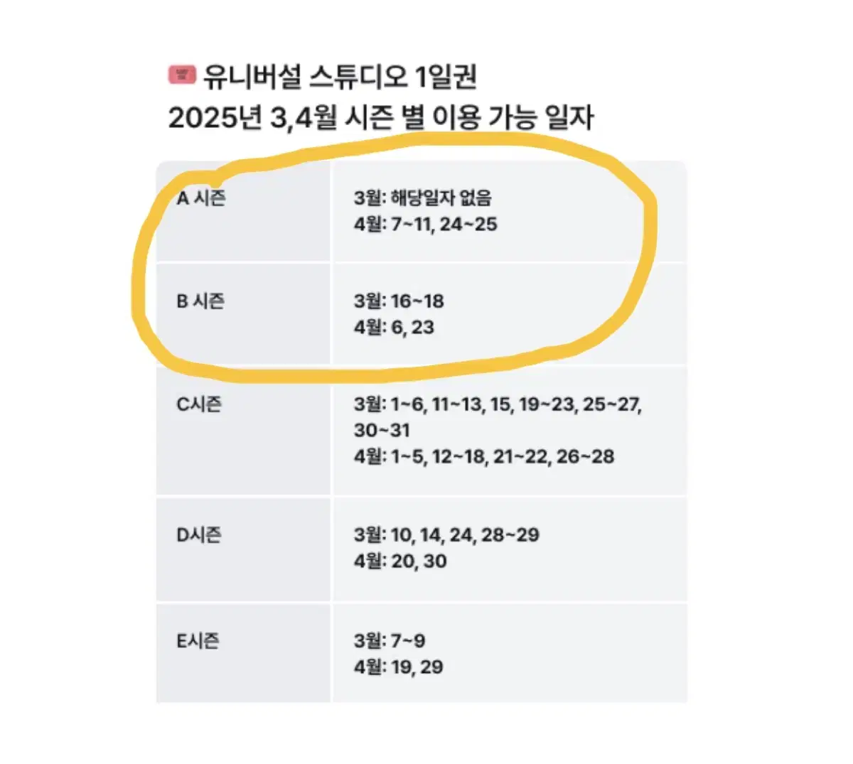 유니버셜 스튜디오재팬 입장권B(3장 일괄 20만원)