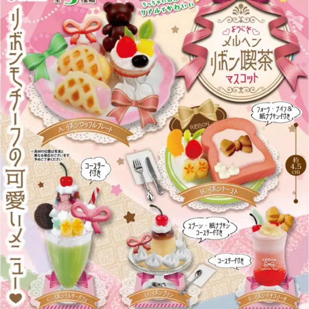 Toys Spirit Fairy Tale Ribbon Cafe Gacha Pudding Aramode