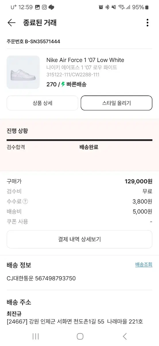 나이키 에어포스 1 올백 270