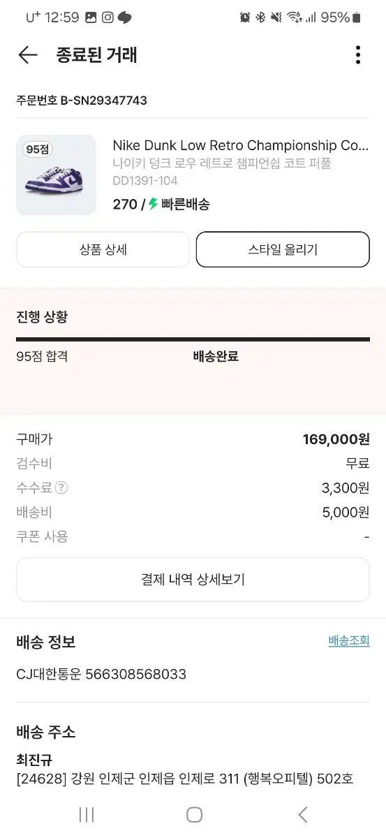 나이키 덩크로우 레트로 챔피언쉽 코튼 퍼플 270