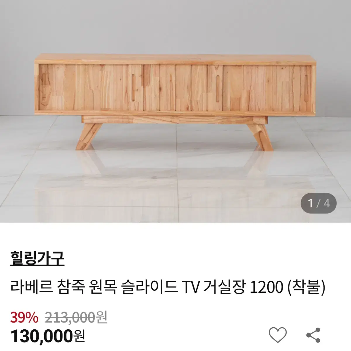 라베르 원목 거실장 1200