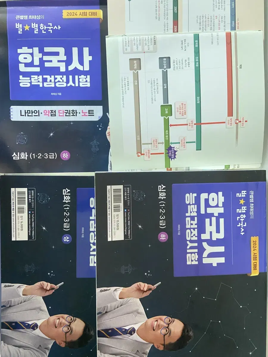 2024 한국사 능력검정시험 심화(1~3급) 교재 2권 세트(별별한국