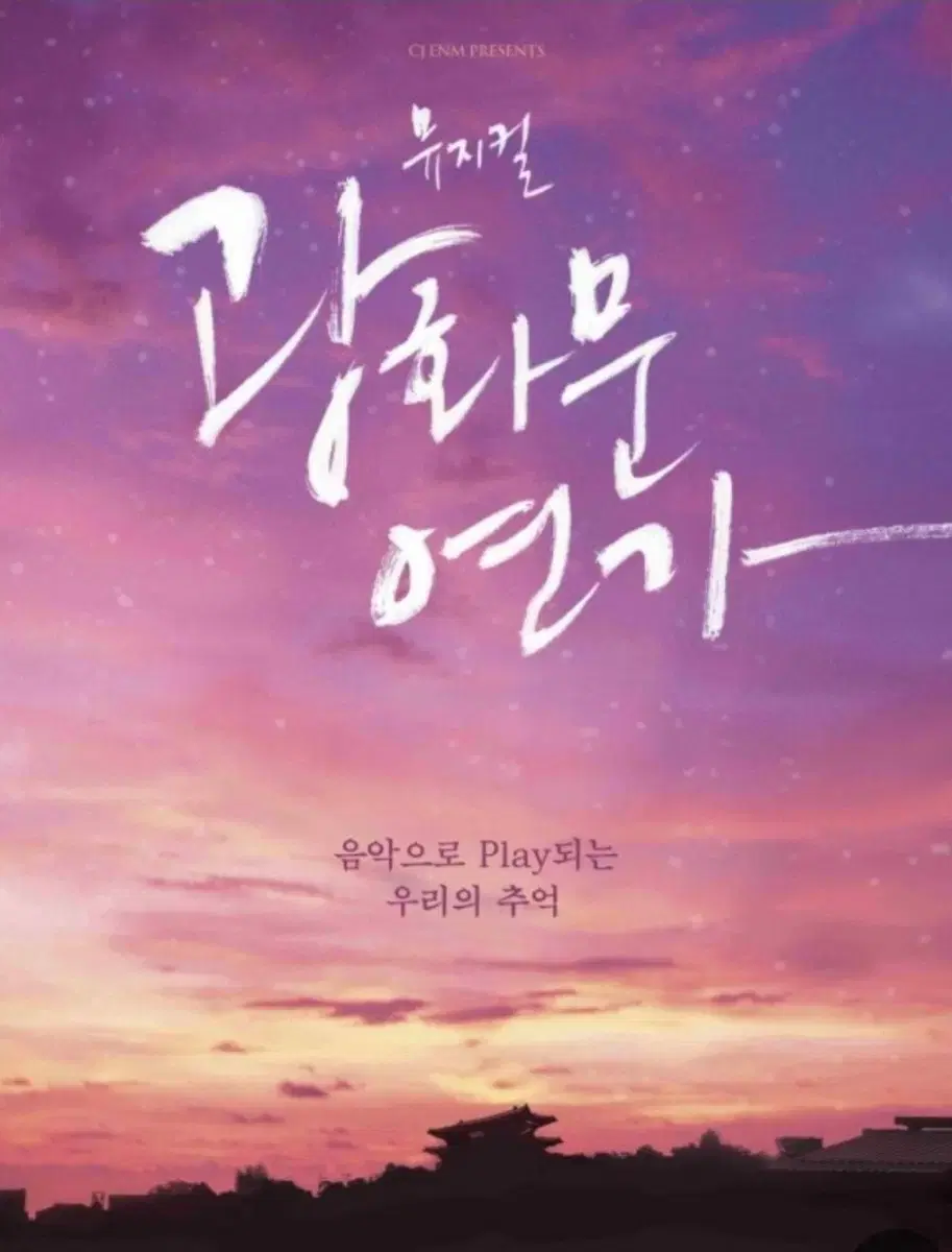 Gwanghwamun Love Song Daejeon March 2 (Sun) 2:00 2 seats