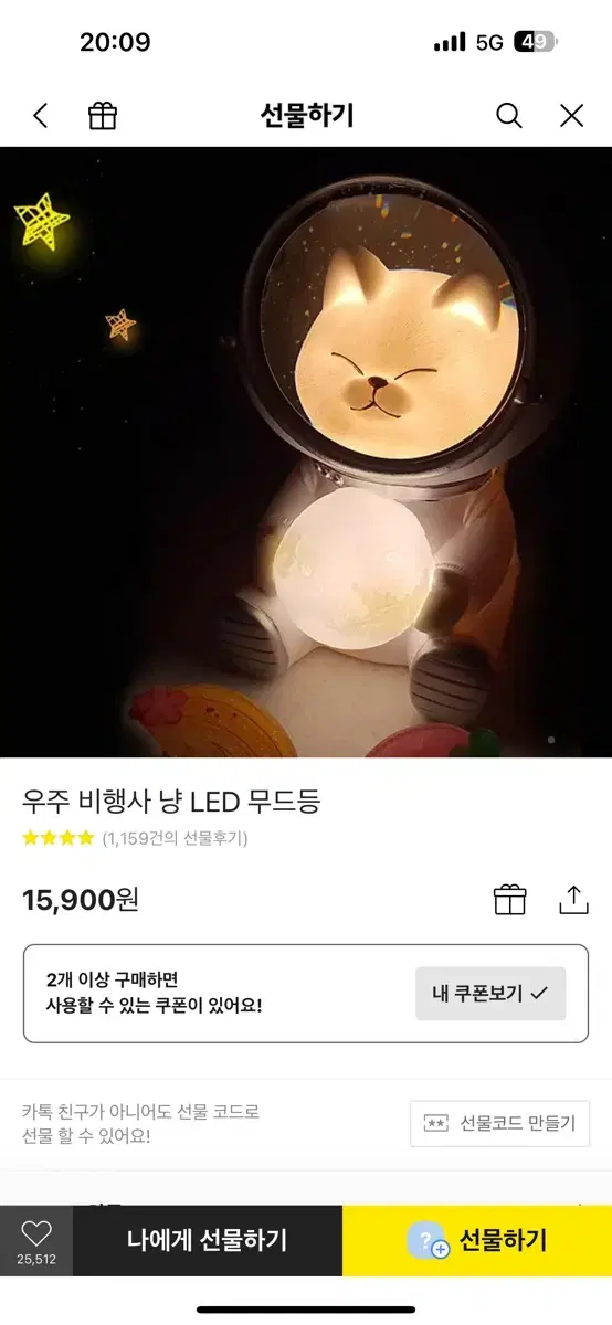 우주 비행사 냥 LED 무드등