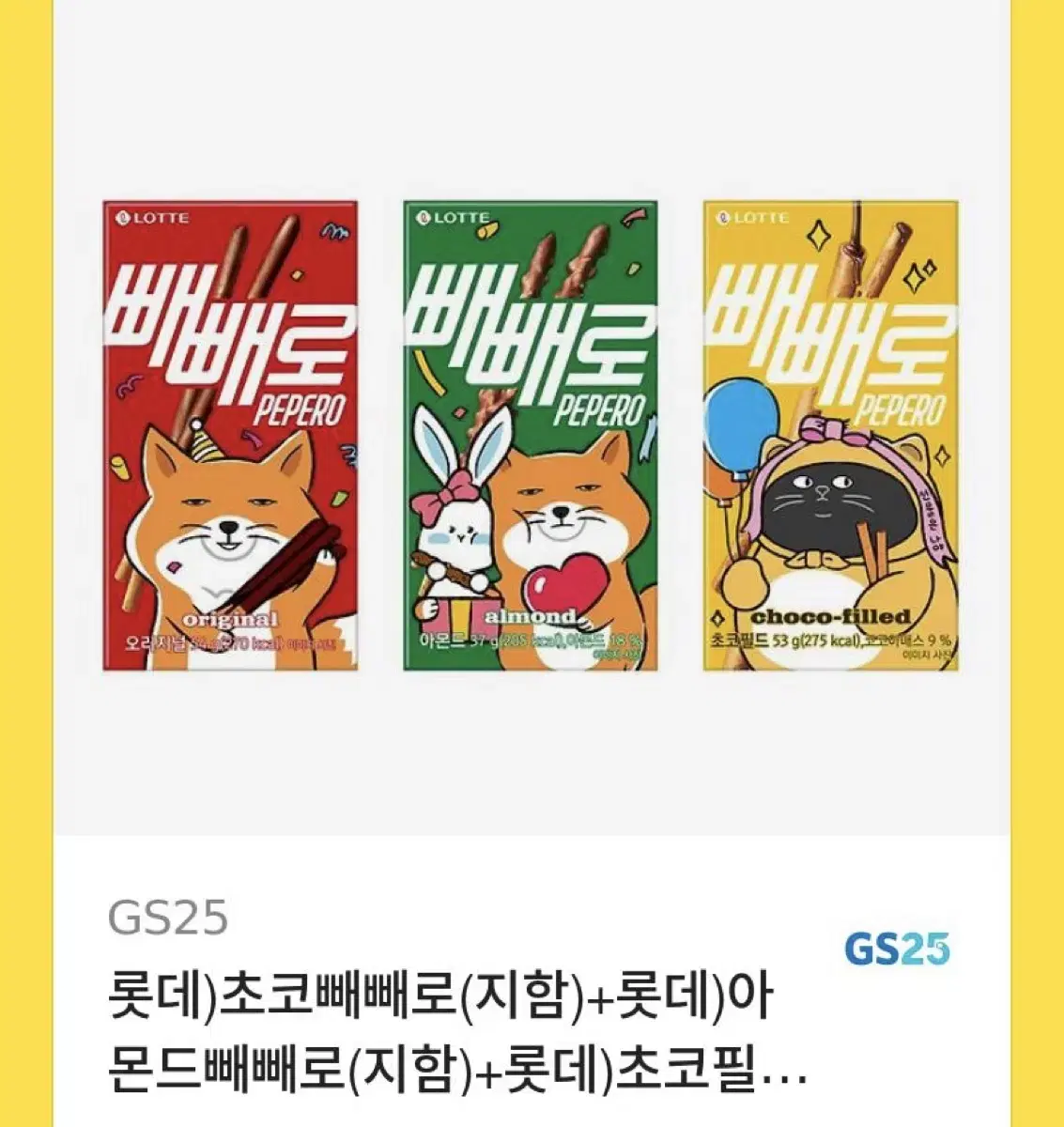 Lotte) Chocolate Pepero + Lotte) Almond Pepero + Lotte) Chocolate Field Pepero Gift Card