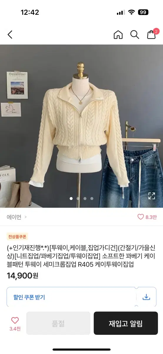 에이블리 니트집업 팝니다