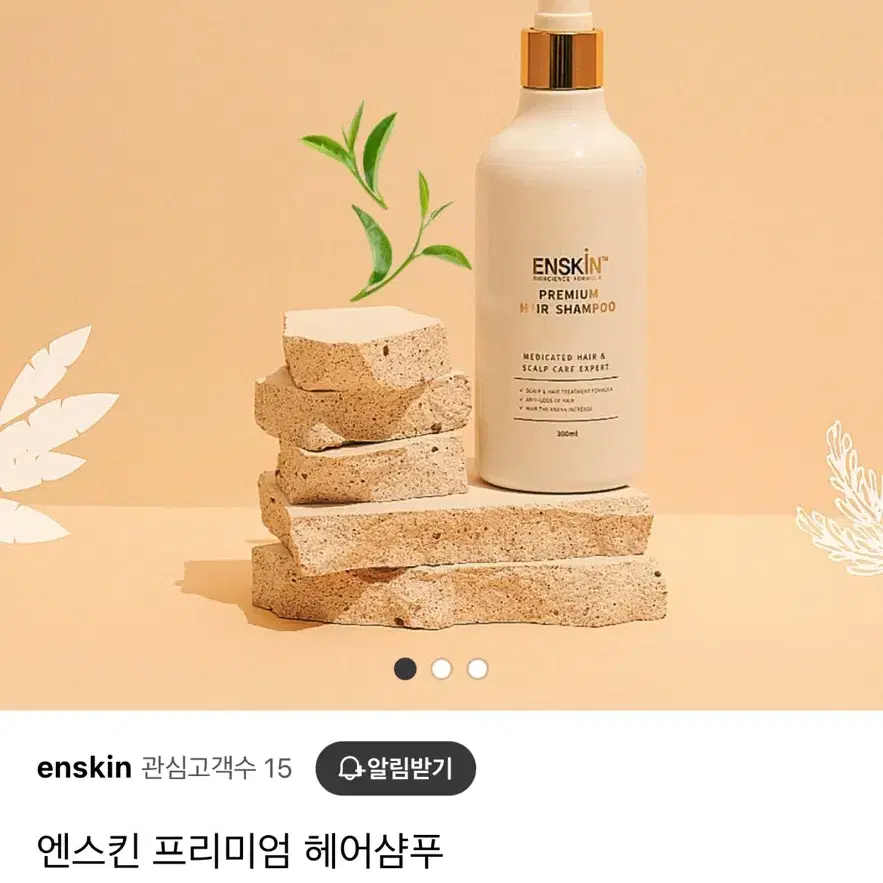 엔스킨 프리미엄 헤어샴푸 300ml