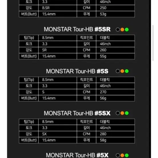 몬스타샤프트 tour-hb 5S