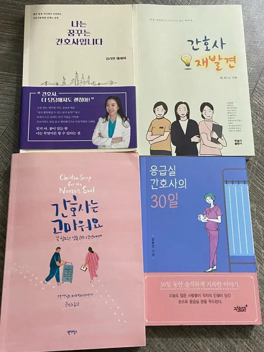 간호사 에세이 도서(6권 일괄)