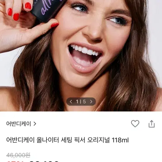 어반디케이 올나이터 세팅 픽서 오리지널 118ml