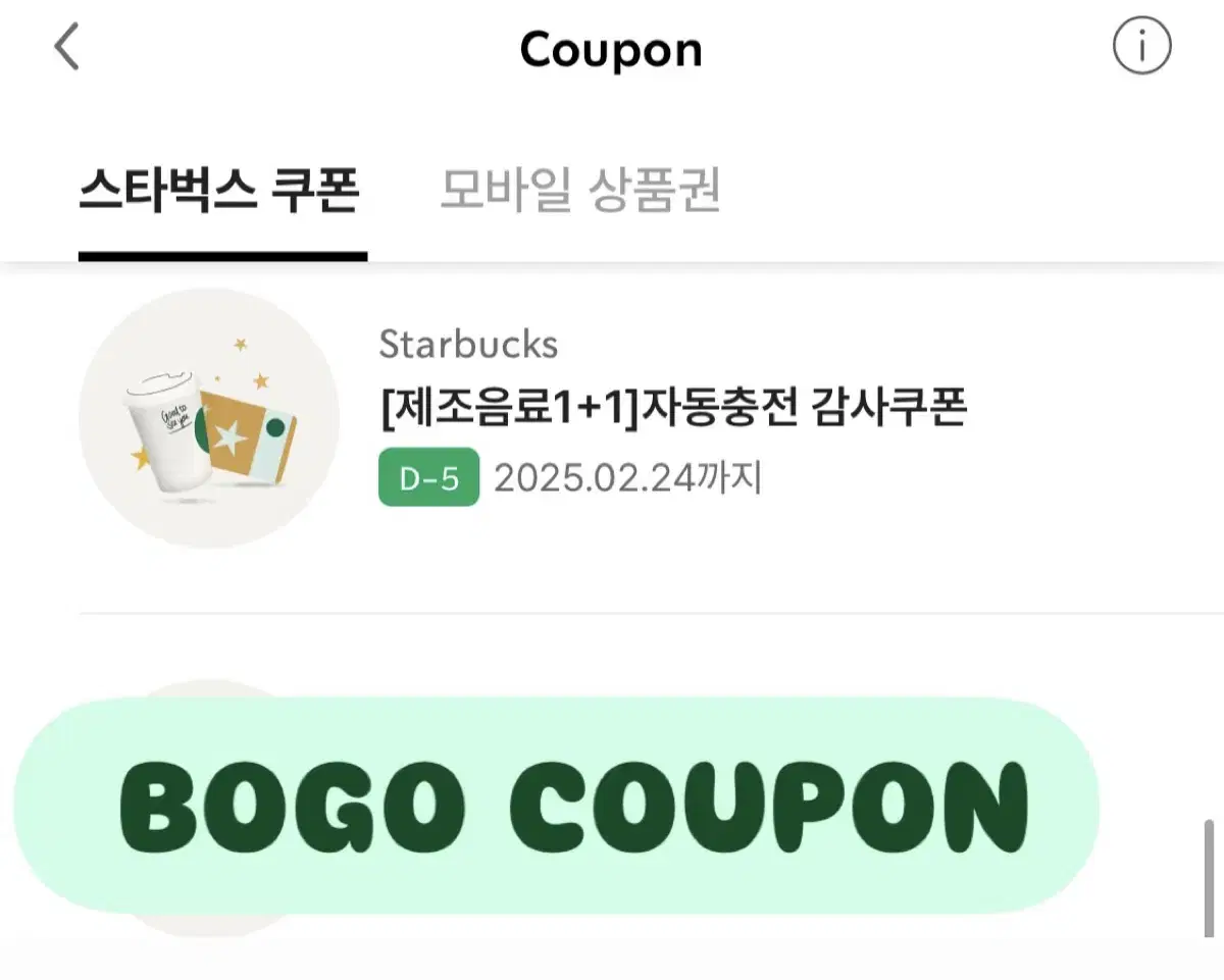 스타벅스 1+1 쿠폰 BOGO 쿠폰 판매합니다