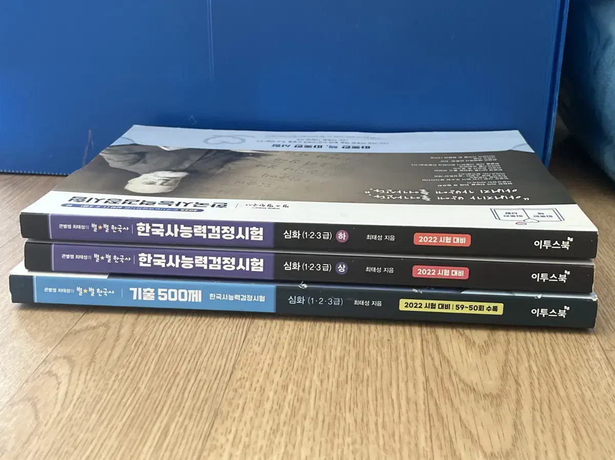 최태성 한국사 상,하,기출500제