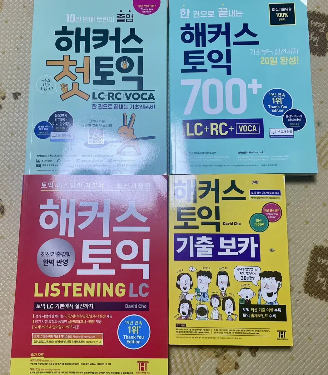 (새책) 해커스토익 보카, RC,LC, 700+