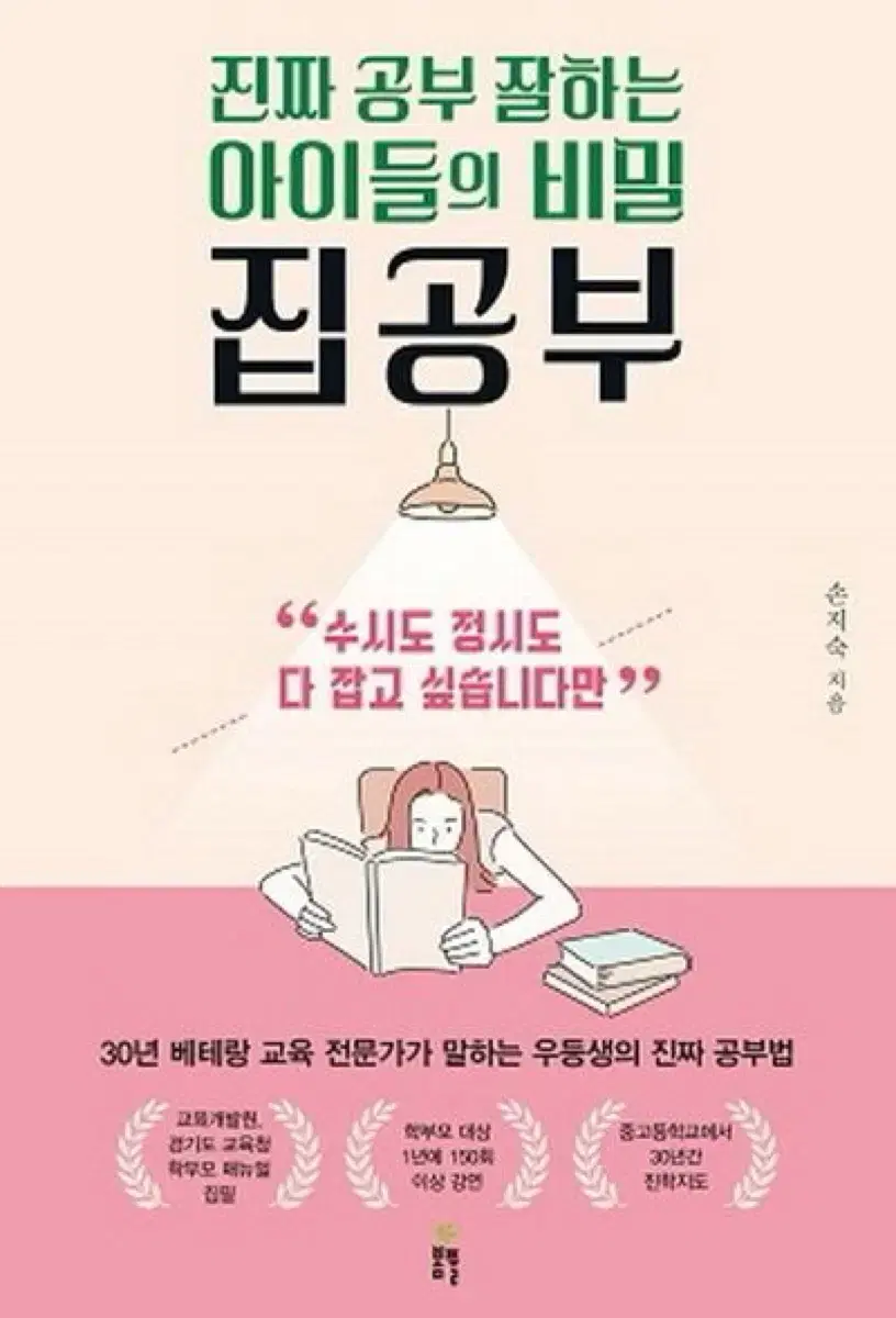 집공부 손지숙