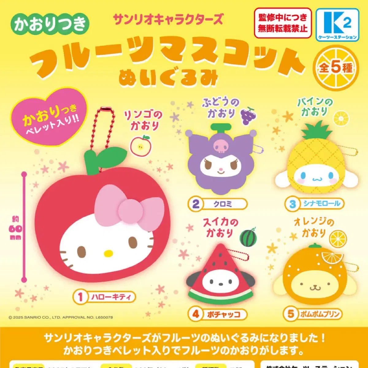 Pompompurin Fruit Doll Gacha