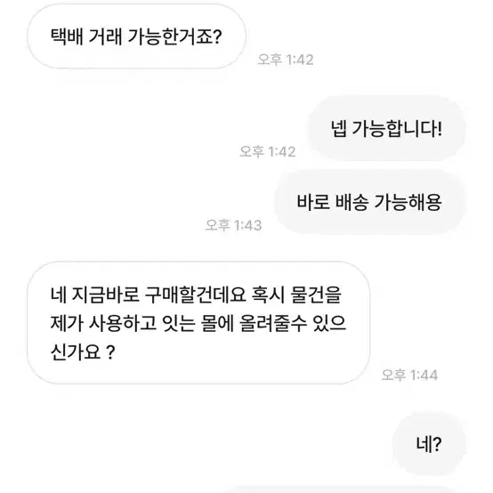 사기 수법) 다른 몰에 등록해달라 (쇼핑몰, 타 중고사이트 등)