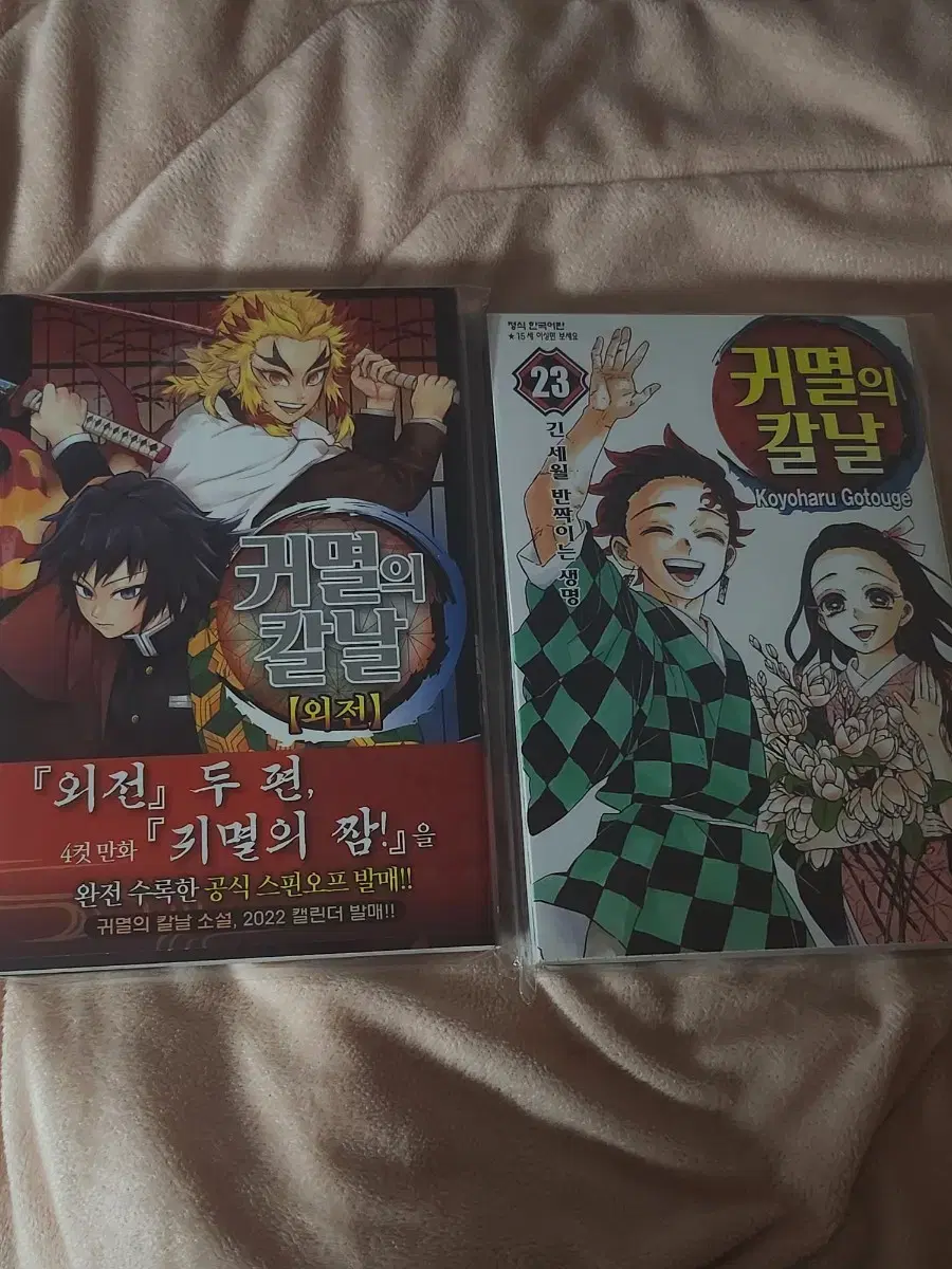 귀멸의 칼날 만화책 ( 23권, 외전 ) - 개당