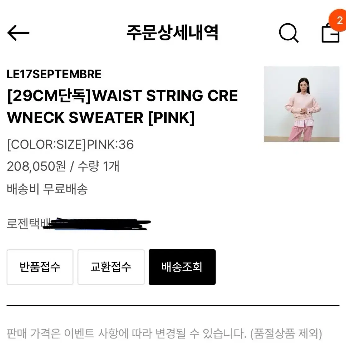 르917 웨이스트 스트링 니트 sweater 36 pink