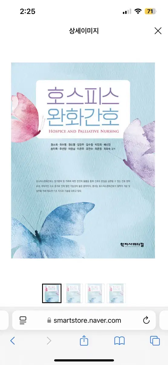 pdf 호스피스완화간호2023팝니다(학지사메디컬)