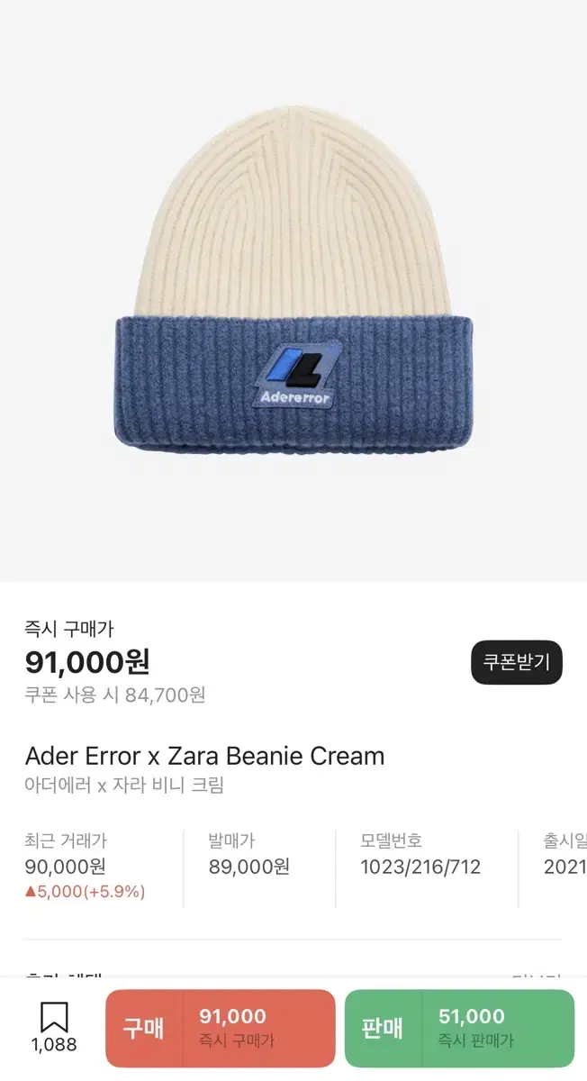 Zara x Ader error 자라 아더에러 비니 크림