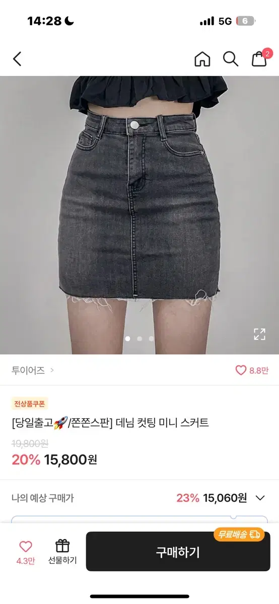 데님 컷팅 미니 스커트 흑청 s