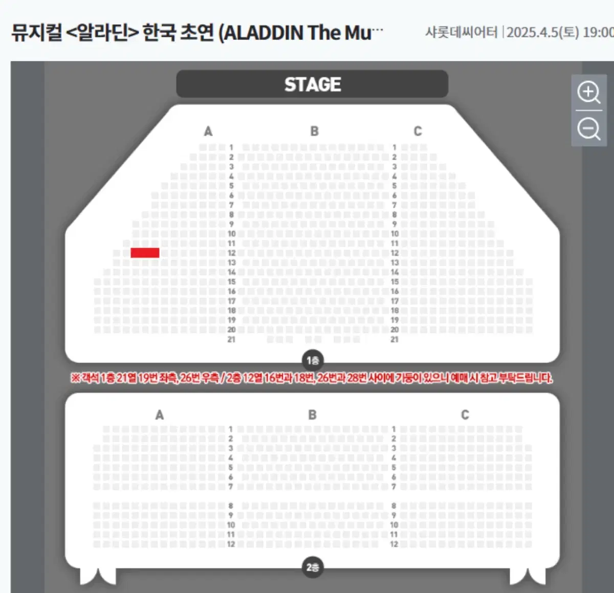 뮤지컬 알라딘 4/5(토)19시 김준수 회차 1층 2연석