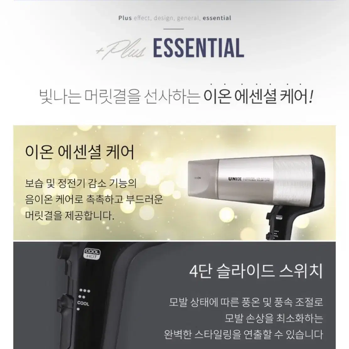 유닉스 헤어드라이어. 4000W